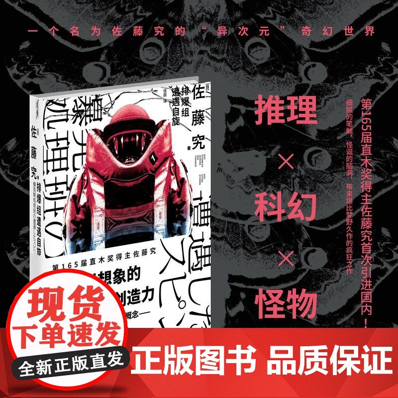 排爆组遭遇自旋 第165届直木奖得主佐藤究新作初引进上海文化出版社科幻推理异次元小说高清大图