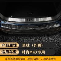 林肯冒险家MKC/ZX飞行航海家大陆领航员后护板后备尾箱槛条改装 航海家/MKX-黑钛外置