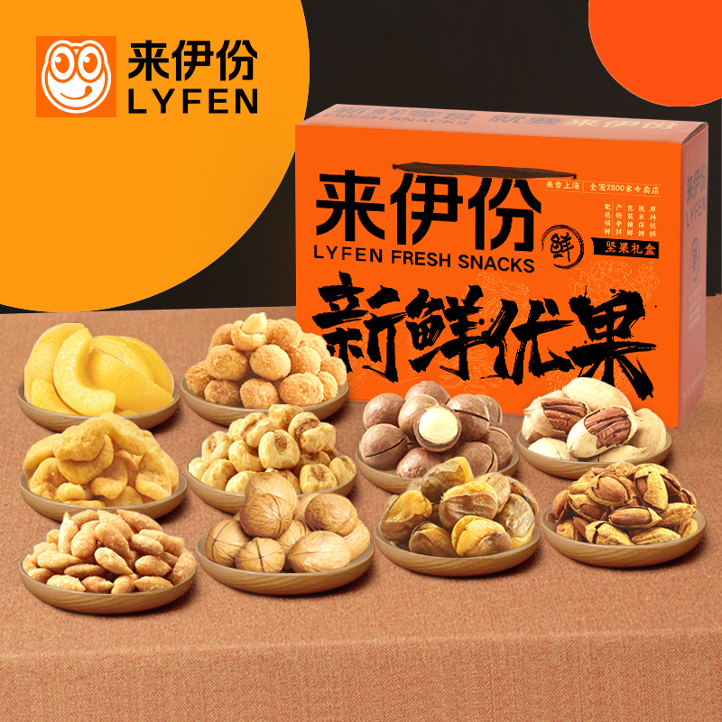 来伊份 新鲜优果礼盒10款零食橙B2 高端礼盒大礼包坚果干果碧根果夏威夷果核桃巴旦木零食大礼包1551g/箱
