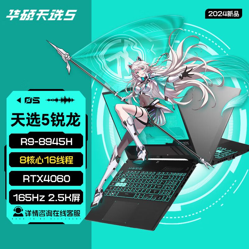 华硕(ASUS)天选5 2024款 (锐龙R9-8945H 16G 512GB RTX4060 2.5K 165Hz 灰色 标配)15.6英寸独显直连电竞屏游戏本笔记本电脑