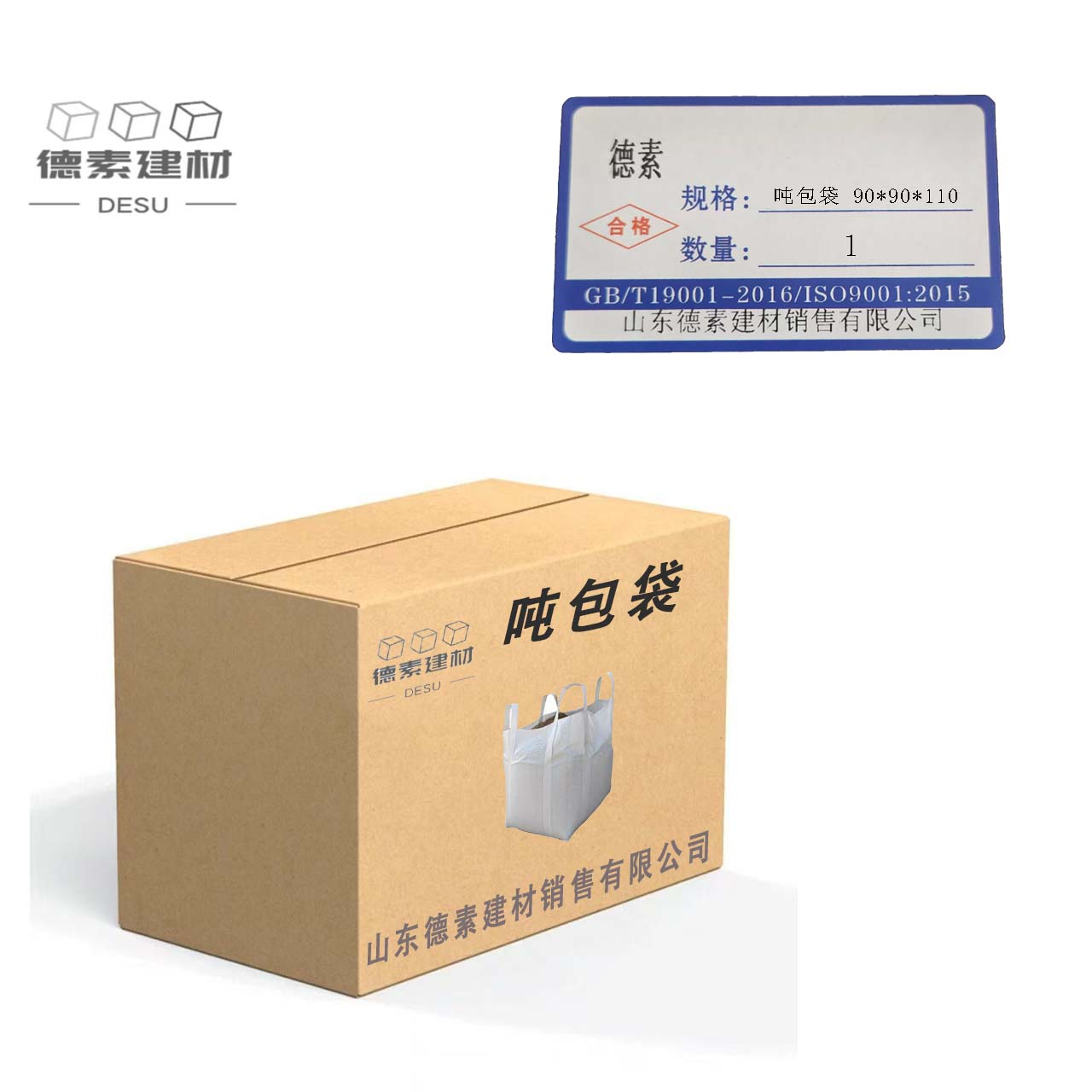 德素 吨包袋 90*90*110/个高清大图