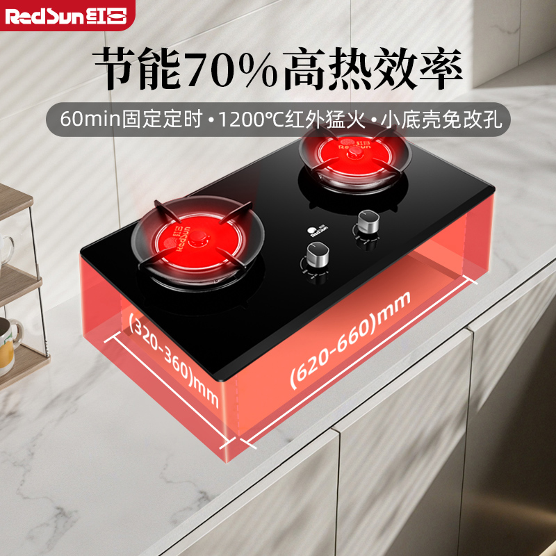 红日(RedSun家用红外猛火燃气灶 台嵌两用60min固定定时 70%高热效节能省气爆炒猛火红外线灶 EX36B液化气高清大图