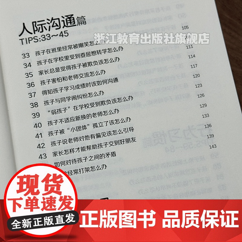 教子有方 知心育儿100招 家庭教育亲子教育 中小学生常见成长问题解答 问题家庭学生问题指导分析答疑手册 正版 浙江教育高清大图
