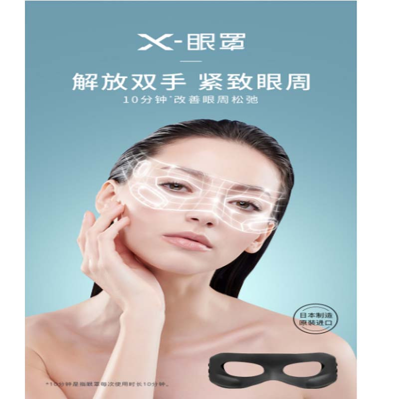 雅萌 Medilift眼罩EPE-10