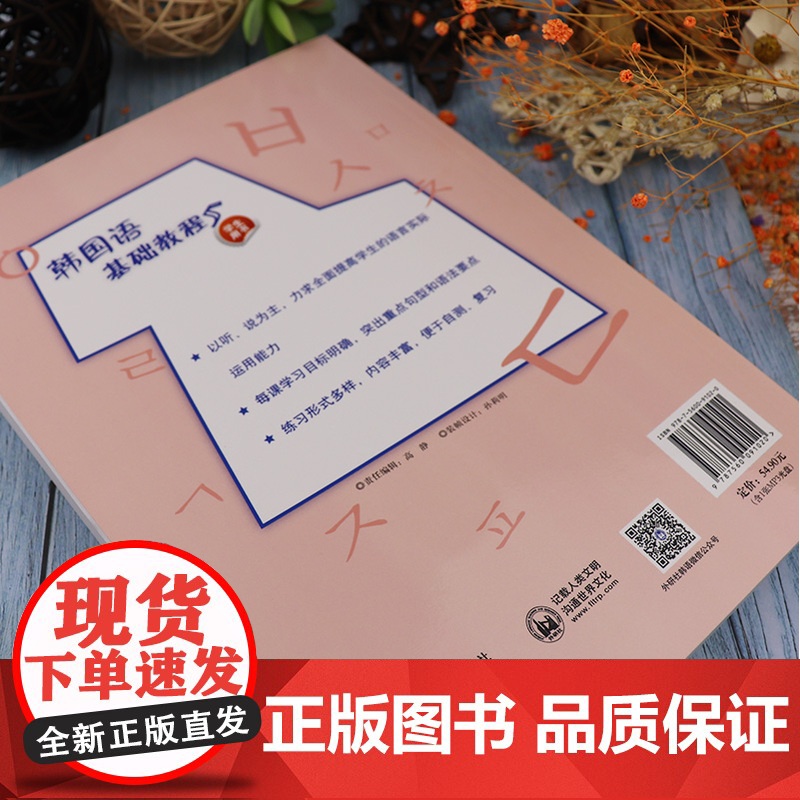 正版 韩国语基础教程5第五册学生用书 韩国西江大学韩国语教育院编著高等学校朝鲜语教材书籍 外语教学与研究出版社97875高清大图