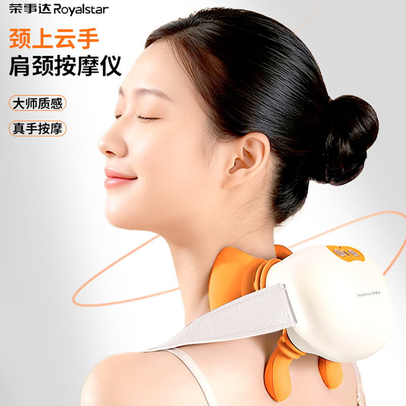荣事达 颈部按摩仪 RSD-Neck-M1高清大图