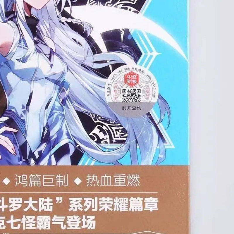 [醉染正版]斗罗大陆4终极斗罗29 唐家三少青春文学玄幻小说书龙王传说唐门英雄传斗罗大陆4高清大图