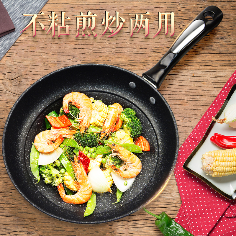爱自由麦饭石平底锅家用不粘锅无油烟熟铁锅煎锅小炒锅电磁炉燃气通用锅具26cm