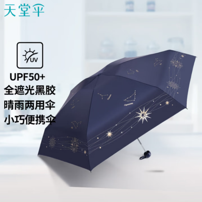 天堂防紫外线遮阳伞6K太阳伞便携式五折系列黑胶防晒伞深藏青伞下96CM