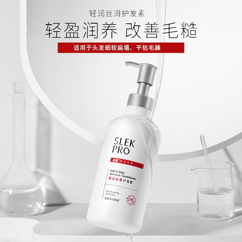 舒蕾 轻润丝滑 护发素 430ml