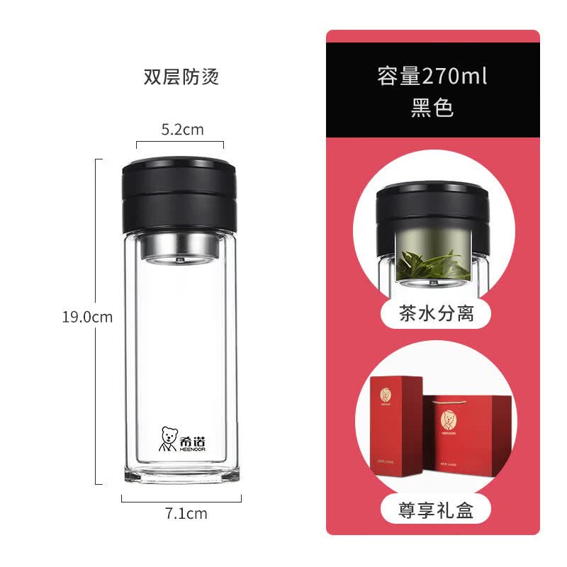 希诺双层玻璃杯茶水分离 XN-7093黑色270ml