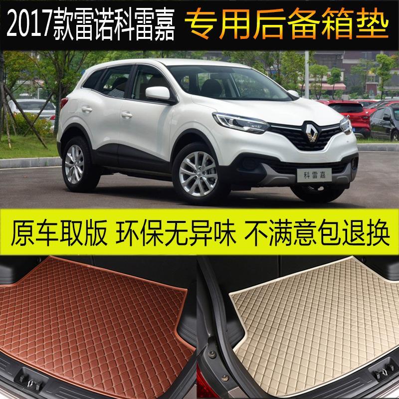 2017款东风雷诺科雷嘉 汽车后备箱垫专车专用尾箱垫 改装内饰配件