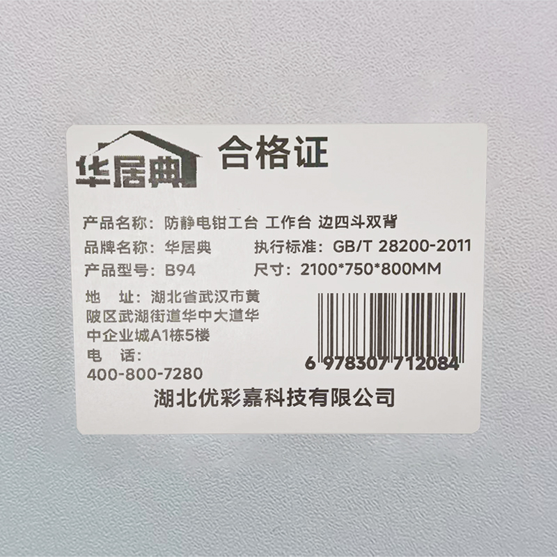 华居典 防静电钳工台 工作台 2100*750*800边四斗双背 B94 台高清大图