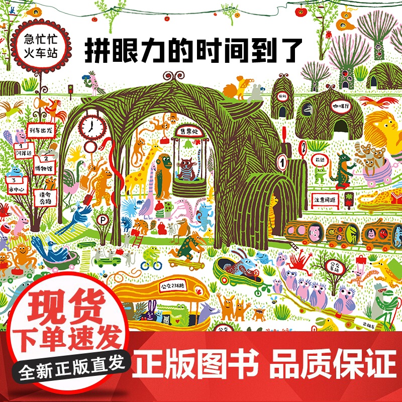 疯狂植物城高清大图