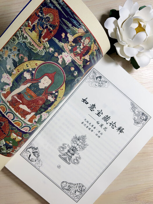 《如意宝藏论白莲花》 2022年索师力作正宗版本,547页 ,547页高清大图