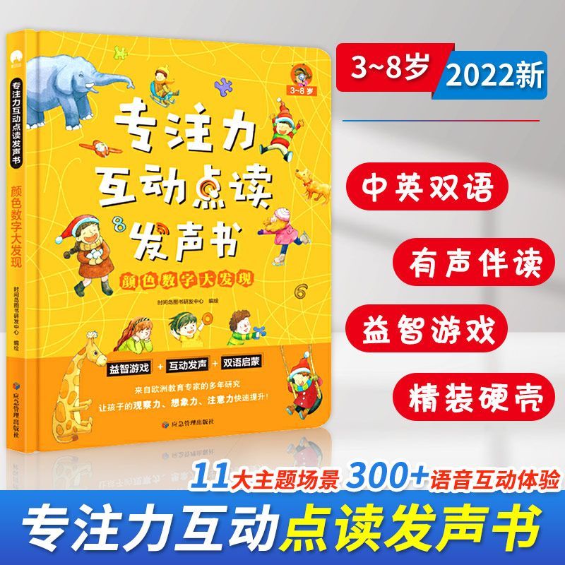 [全套2册]专注力互动点读书 [正版]专注力手指点读发声书 专注力互动点读发声书颜色字母大发现幼儿园0-3岁宝宝婴幼儿启高清大图