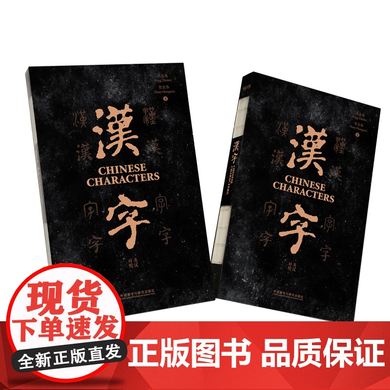 外研社 汉字(英汉对照) 中国文化 汉字学习高清大图