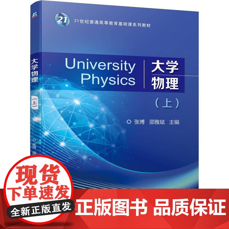 大学物理(上)高清大图