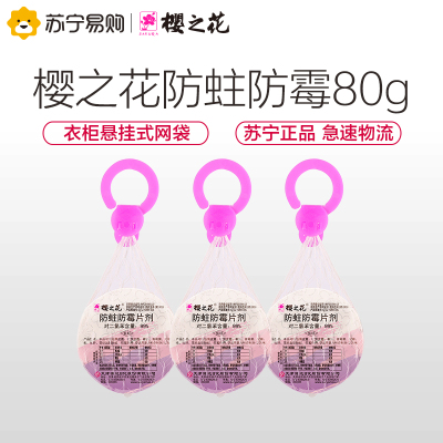 樱之花芳香防虫网袋