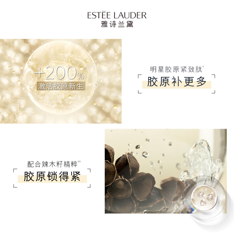 雅诗兰黛智妍白胶原乳液100ml紧致提亮美白护肤品高清大图