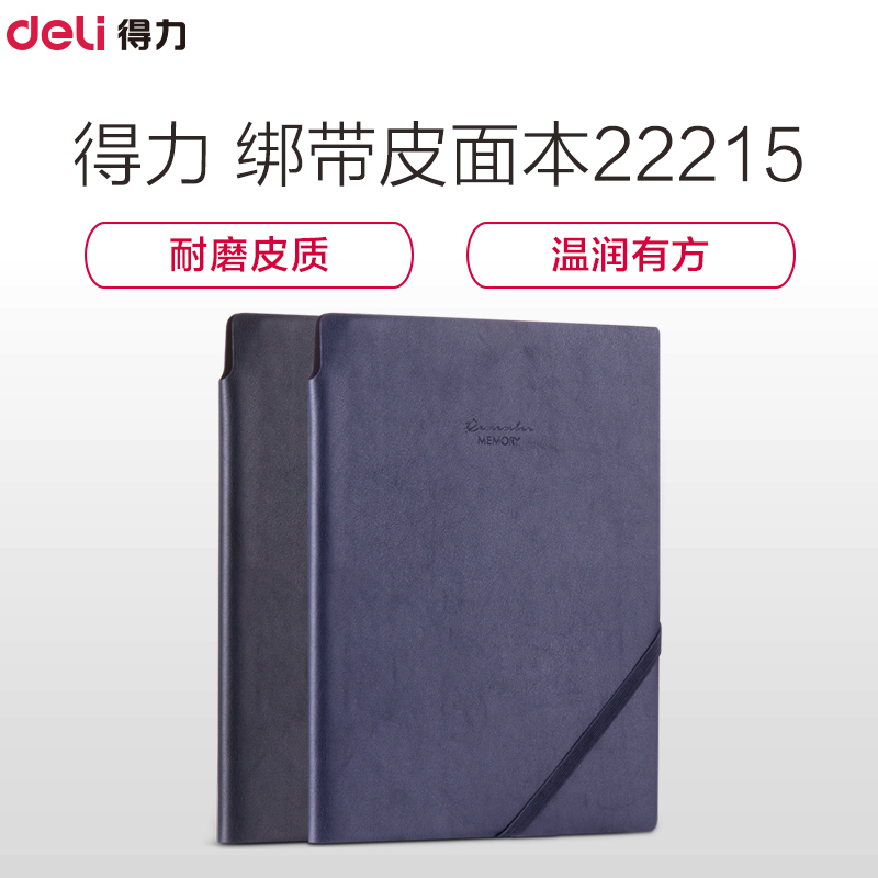 得力(deli)25K96张可插笔绑带皮面本 文具记事本工作笔记本子 22215黑色