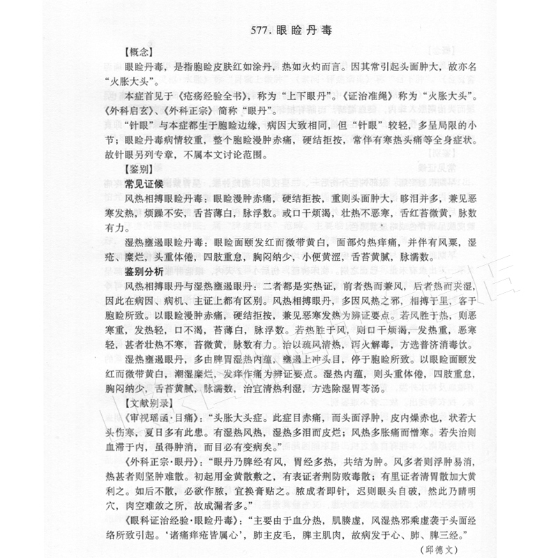 [正版]中医症状鉴别诊断学第二版第2版精装姚乃礼主编中医诊断与治疗中医基本础理论辩证方法阐述内外妇儿临床症候症状中医诊高清大图