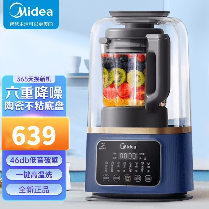 美的(Midea) 破壁机家用1.2L豆浆机低音安睡智能WIFI辅食机隔音罩降噪料理机榨汁机 MJ-BL80S01