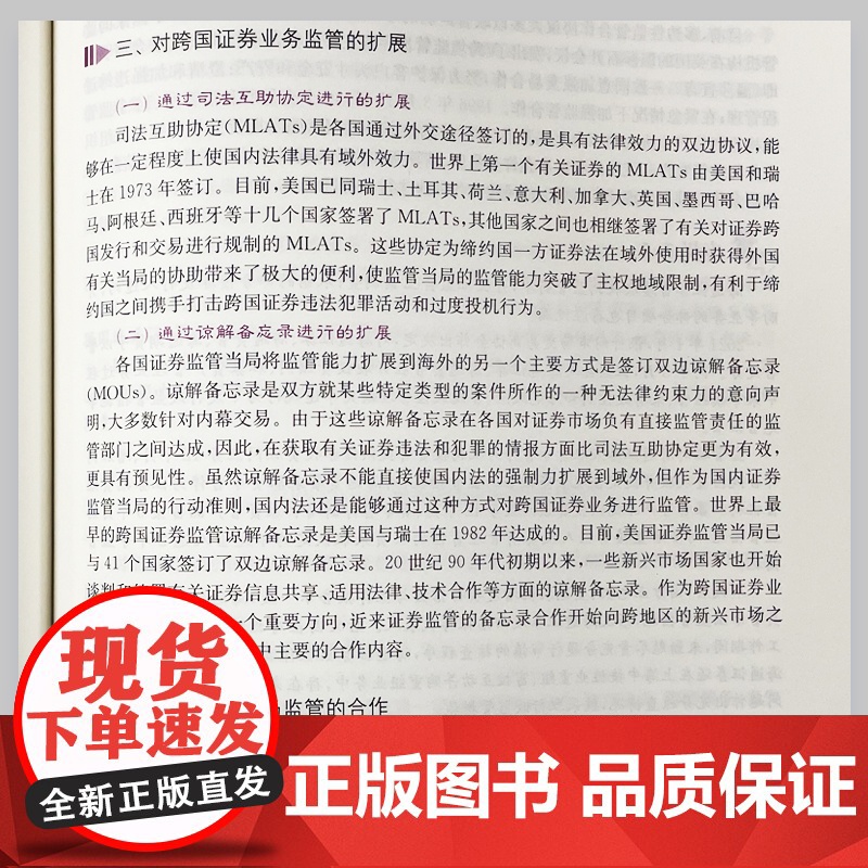 金融监管理论与案例 舒海棠 复旦大学出版社 金融监管-高等学校-教材高清大图
