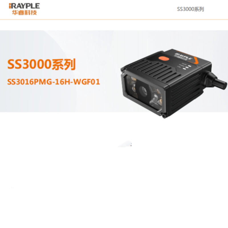 华睿科技 3000系列可调焦机型160万M12网口黑白视觉传感器 SS3016PMG-16H-WGF01 货期2周高清大图