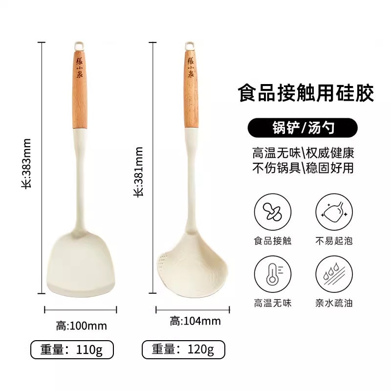 张小泉硅胶锅铲家用不粘锅专用炒菜铲子食品级耐高温汤勺厨具8138 食品级硅胶-家用2件套（锅铲+汤勺）