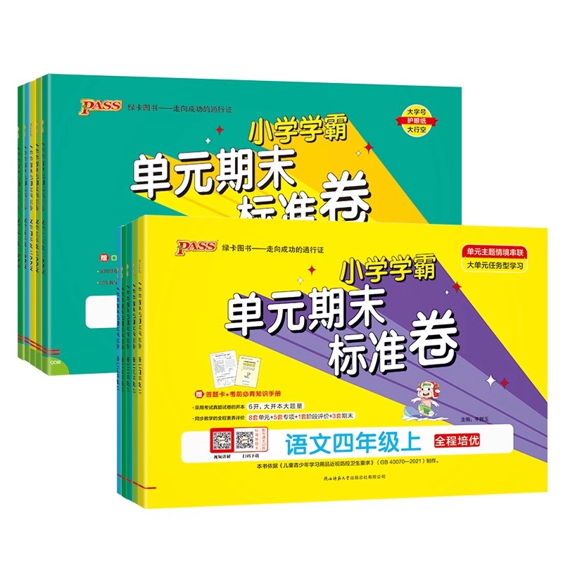 [2本]语文+数学-青岛版 一年级下 [正版]2025版pass绿卡小学学霸单元期末标准卷语文数学一二三四五六年级上册人高清大图