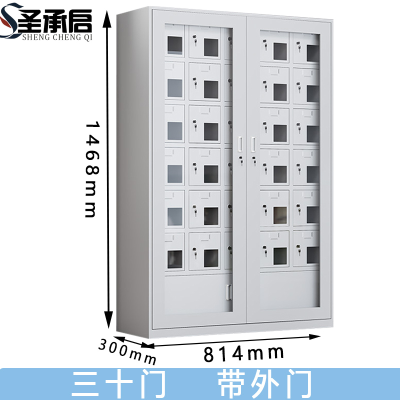 圣承启 手机寄存柜 30门 台