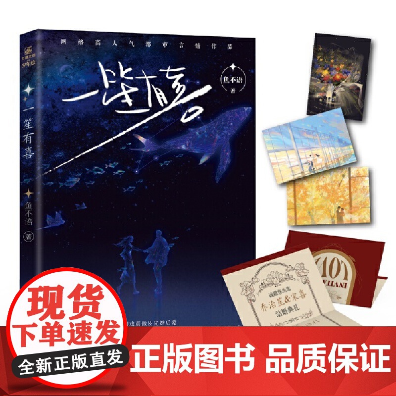一笙有喜 亲签500册 预计发货05.19高清大图