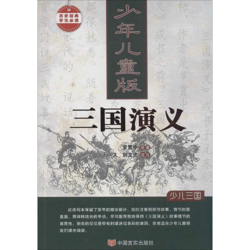 醉染图书三国演义9787517106500高清大图