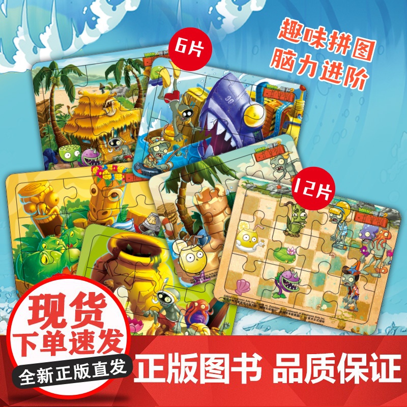 植物大战僵尸2拼图&amp;启智游戏 巨浪沙滩高清大图
