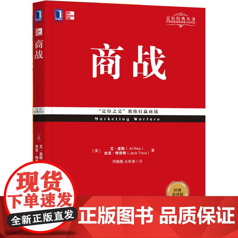 套装 正版 定位经典丛书 共3册 定位 商战 人生定位 艾 里斯 杰克 特劳特高清大图