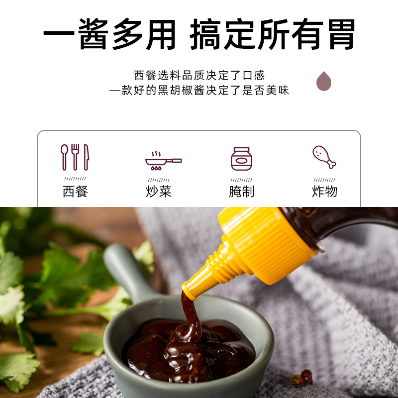 昔日印象0脂黑胡椒汁280g*2