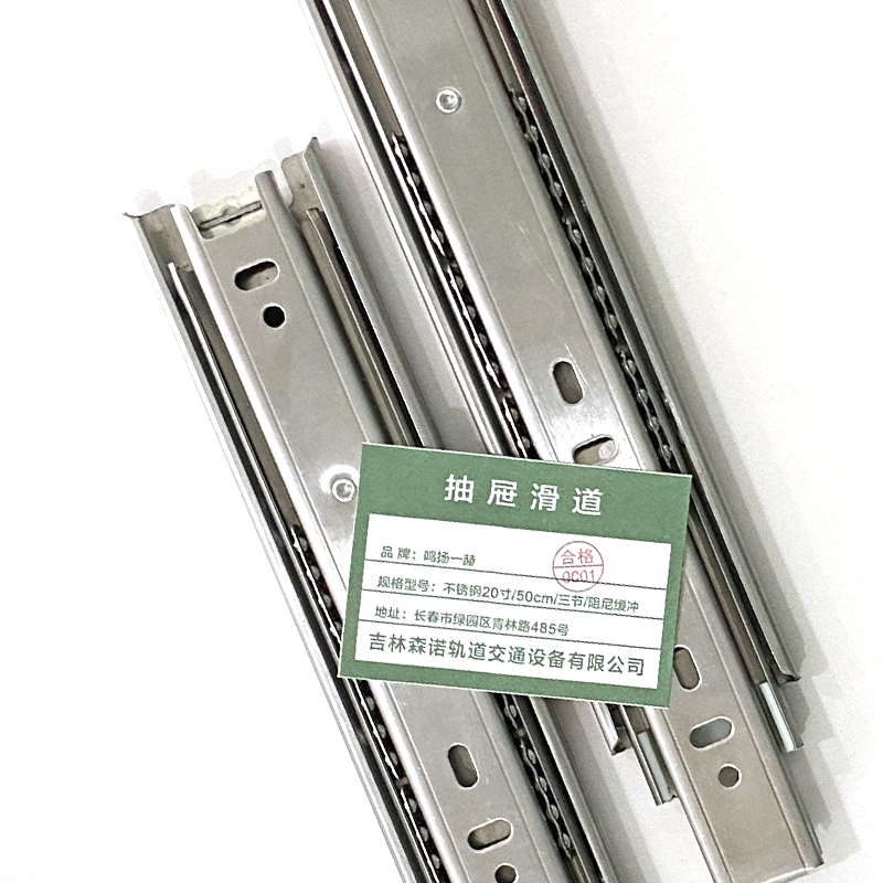 鸣扬一赫 抽屉滑道 不锈钢20寸/50cm/三节/阻尼缓冲 副