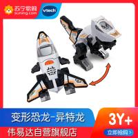 [苏宁自营]伟易达(Vtech) 变形恐龙系列二代 变形机器人汽车百变金刚儿童男孩玩具 异特龙80-144318