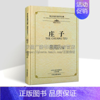 [正版]庄子 英汉双语国学经典 理雅各英译本 道家书籍古籍 [战国] 庄子 著 战国时代文献 哲学思想文学语言文献 中州