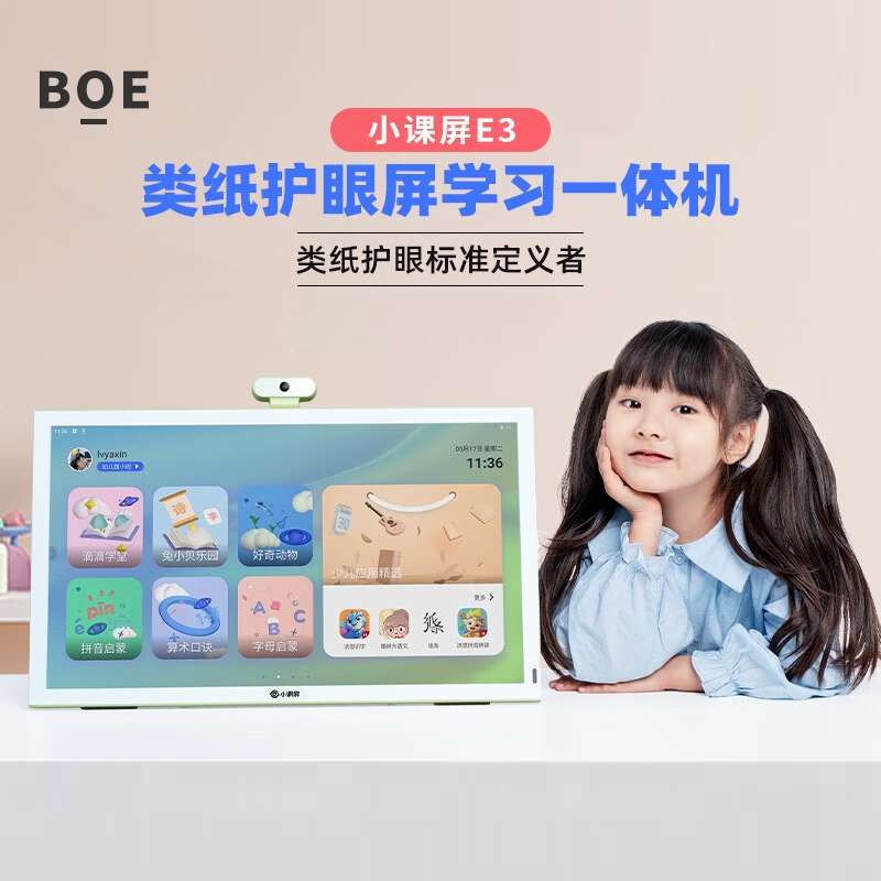 BOE画屏2022款E3 京东方BOE小课屏E3 画屏E3 6G+128G 内存 学生平板 21.5英寸类纸护眼一体机小学初高中同步点读机家教机英语儿童学习机
