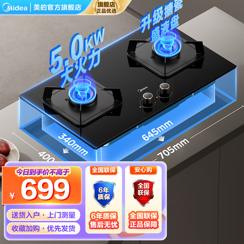 美的(Midea)燃气灶双灶Q310-M家用液化气灶煤气灶双灶5.0kW大火力大开孔大底壳灶具大面板猛火灶台液化气