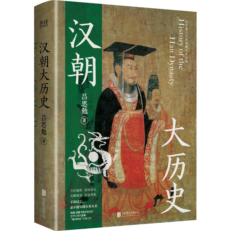 [M]汉朝大历史-9787550208056高清大图
