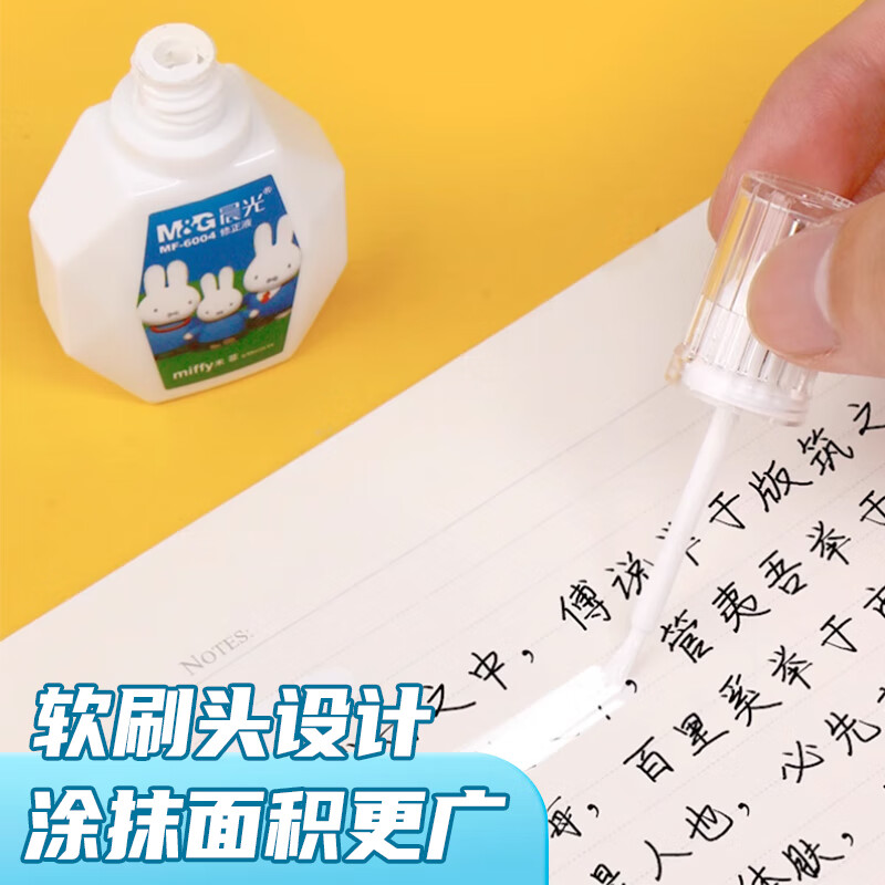 晨光(M&G)18ml修正液米菲MF6004高清大图