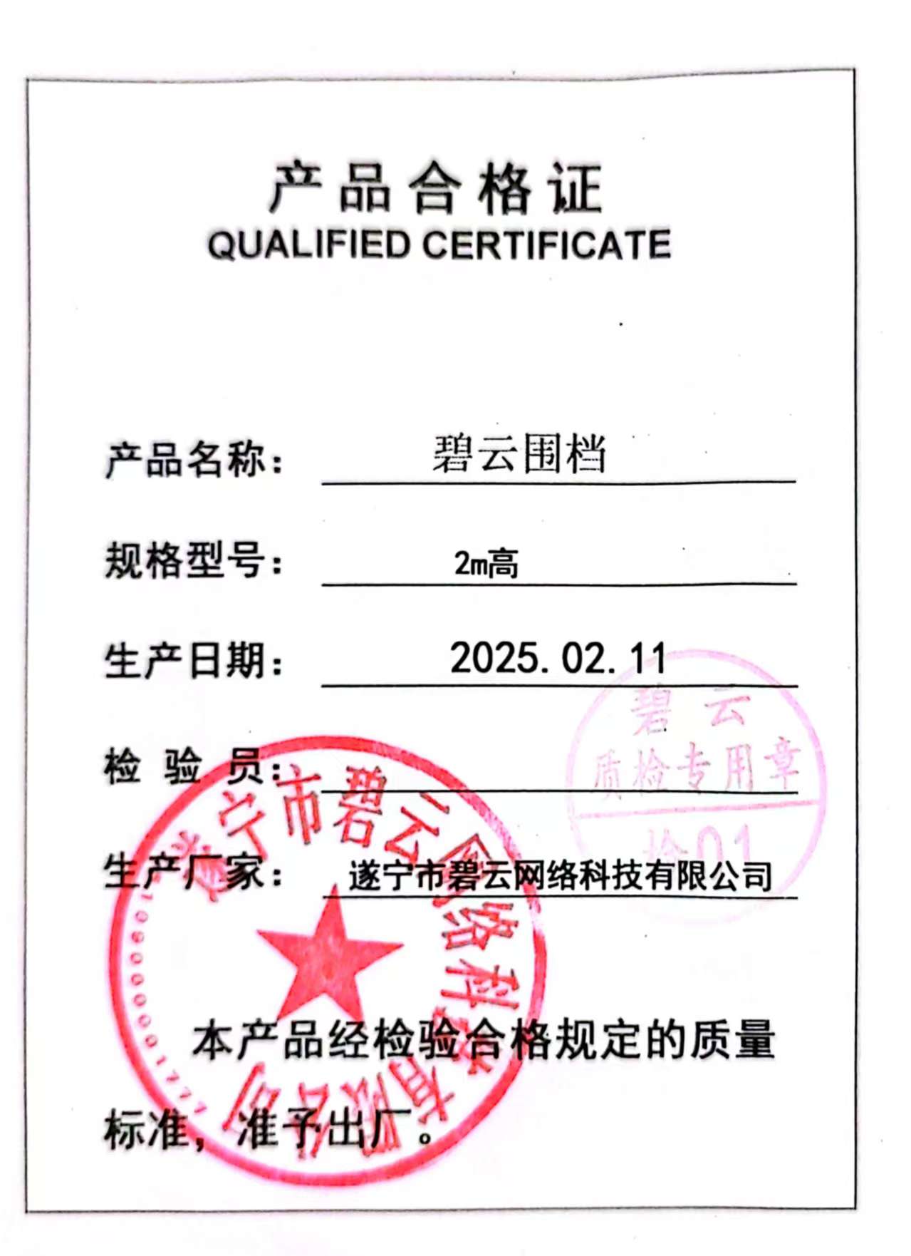 碧云围档 2米高 米高清大图