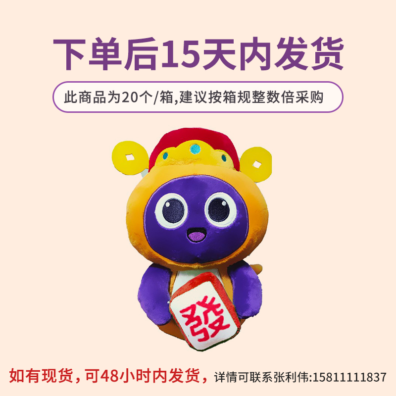 小茄子蛇年送财毛绒公仔高清大图