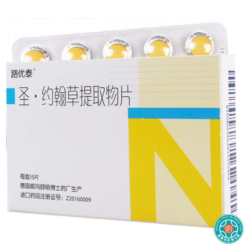 路优泰圣约翰草提取物片056g15片盒用于抑郁症焦虑或烦躁不安