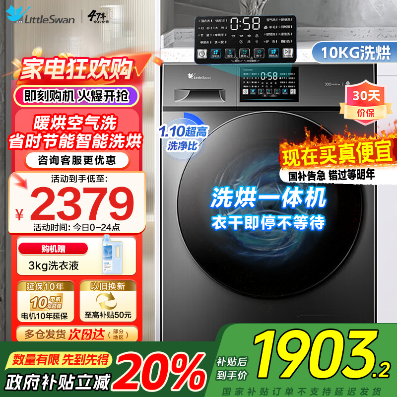小天鹅洗烘一体洗衣机TD100V23PRO