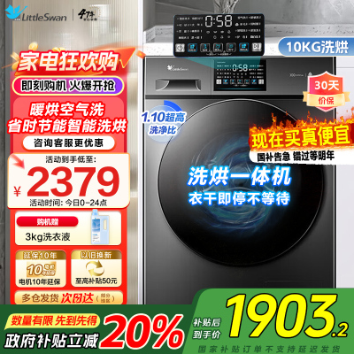小天鹅洗烘一体洗衣机TD100V23PRO