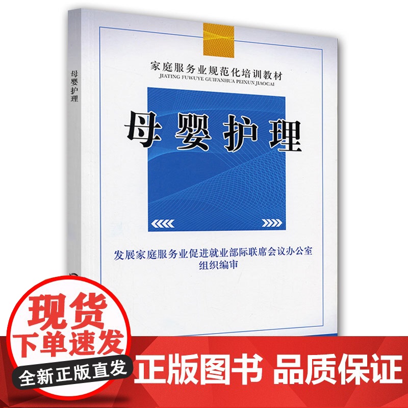 母婴护理——家庭服务业规范化培训系列教材高清大图